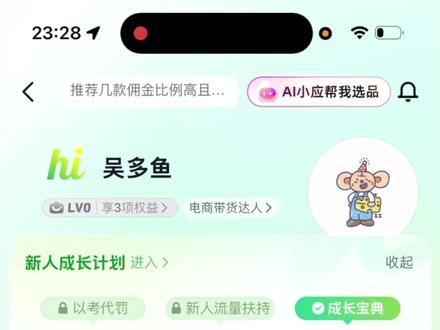 强烈建议开通!
#带货达人