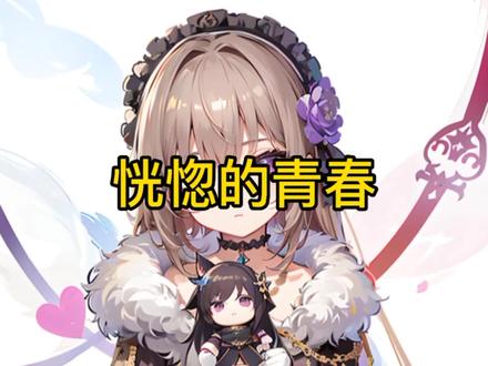 《恍惚的青春》#夸克免费看全文