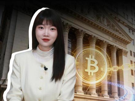 纽交所“链改”华尔街,百年交易所为比特时代转身