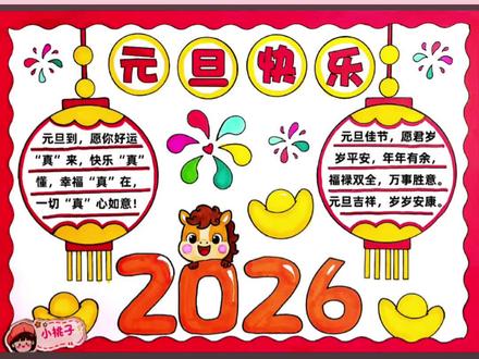 元旦手抄报 元旦手抄报#元旦 #元旦手抄报 #手抄报 #简单手抄报 @亢亢 @抖音小助手 @抖音创作小助手 @创作者扶持计划