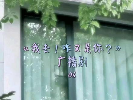 要做就要做最有默契的partner啊喂!
#奇文 #桂瑞 #ooc致歉 #广播剧 #热门