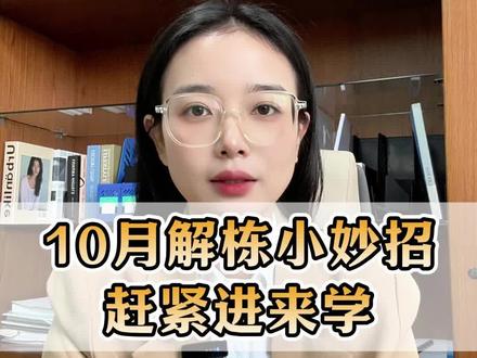 #银行卡冻结 #银行卡冻结 10月必学解栋小知识!