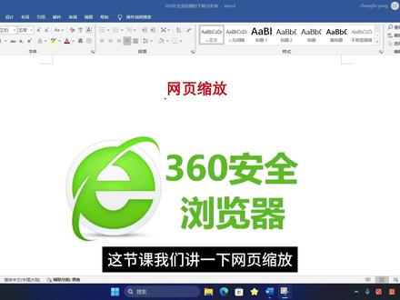 通过缩放网页会使网站上的文字变大 #网页缩放 #360安全浏览器 #缩放比例 #缩放快捷键 #电脑知识