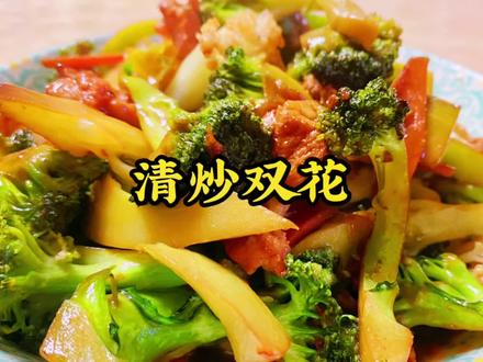 中午不知道给娃吃什么的,做个炒双花吧,我家大宝吃了两碗米饭#清炒双花 #在家做美食 #家常菜 #一日三餐人间烟火