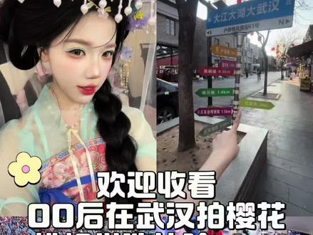 自带氛围感的帏帽
#武汉汉服 #黄鹤楼汉服 #春天穿汉服去赏花 #汉服妆造 #黄鹤楼