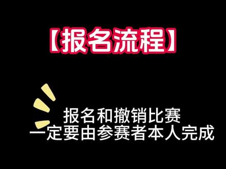 武汉乒乓球,中国乒乓球协会报名全流程。你一定要看仔细了,特别是对应年纪,一定不要选错了。#武汉乒乓球 #武汉乒乓球教练培训 #武汉乒乓球俱乐部 #武汉乒乓球集训 #武汉乒乓球比赛