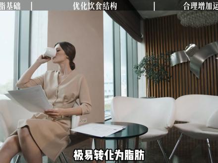 这是10个降低体脂的核心小技巧 !#减脂 #运动 #健康科普