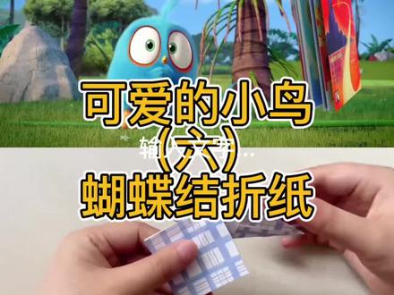 快来学习折纸吧~ #手工纸折动物 #怎样用纸叠小动物 #折纸动物 #折纸教程