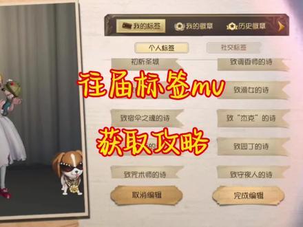 宁芙奖mv以及标签获取攻略#第五人格 #你也玩第五人格吗