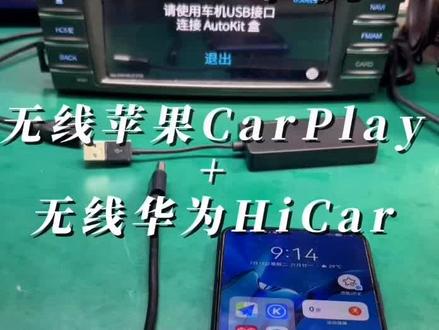 WinCE车机版无线苹果CarPlay+华为HiCar连接教程 #WinCE #CarPlay #HiCar #迈锐宝