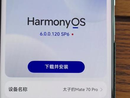mate70pro最新推送6.0.0.120SP6版本,智感握姿正式下放了,支持这个功能的机型陆续都会推送,华为一点都没忘了老用户,mate80这才发布多久,功能就推出来了。#鸿蒙越用越香 #我的鸿蒙体验 #HarmonyOS6 #智感握姿 #鸿蒙6
