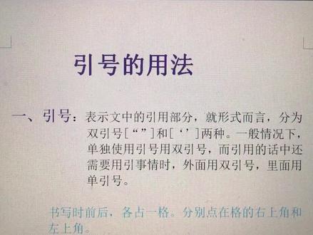 9.“引号”的用法!