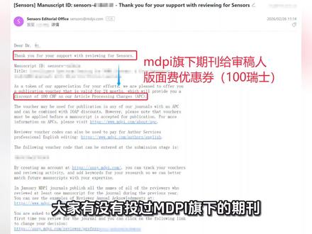 为什么mdpi旗下期刊审稿快到飞起?#mdpi期刊投稿流程 #mdpi编辑 #审稿人视角 #论文写作 #审稿人回复