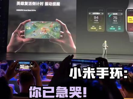 严重怀疑这个功能是小米研发部摸鱼打游戏的时候想到的!#小米手环10pro#雷军#小米新品发布会#红温#游戏