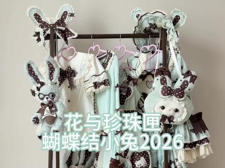 这里有一棵蝴蝶结小兔薄荷树
#花与珍珠匣 #蝴蝶结小兔