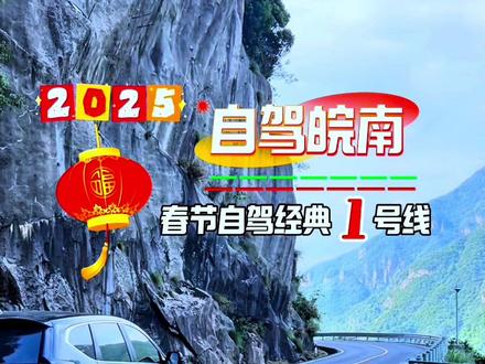 春季自驾皖南1号线 #徽州古城 #卖花渔村 #石潭 #皖浙天路