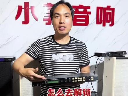 效果器键盘锁密码,设置以及改密码方法#效果器调试 #前级效果器 #ktv音响套装 @DOU+小助手
