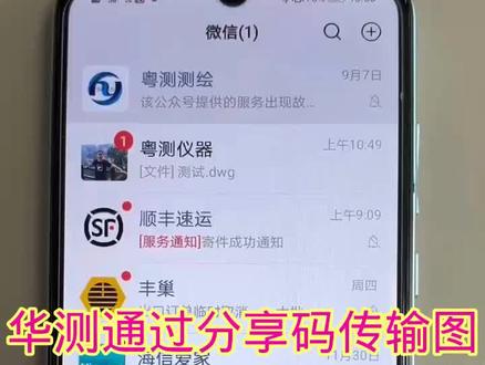 华测通过分享码传输图纸文件