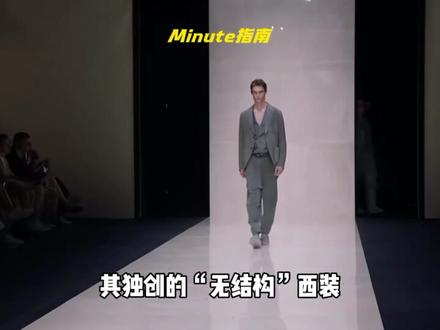 《全球西装顶级品牌:绅士们的“第二层皮肤》
#服装 #西装 #西装杀 #服饰种草官 #科普