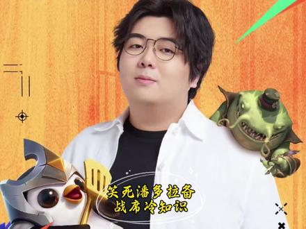 潘多拉备战席冷知识 #金铲铲之战 #金铲铲小叶