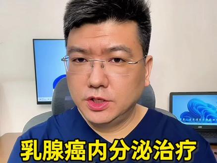 乳腺癌内分泌治疗需确认是否绝经 乳腺癌内分泌治疗的患者必须要知道自己是否绝经。因为绝境前用的是他莫昔芬或托瑞米芬,而绝经后用的更多的是来曲唑阿那曲唑依西美坦等。这些药的原理不一样,如果用错了会影响药物的效果。#绝经 #乳腺癌内分泌治疗 #绝经年龄一般是多少 #内分泌治疗 #雌二醇