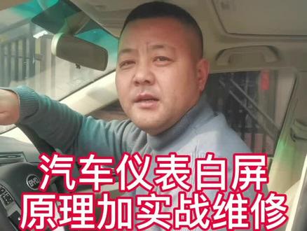 汽车电子电路维修#音响功放新能源#仪表整车线路维修#喜欢的来