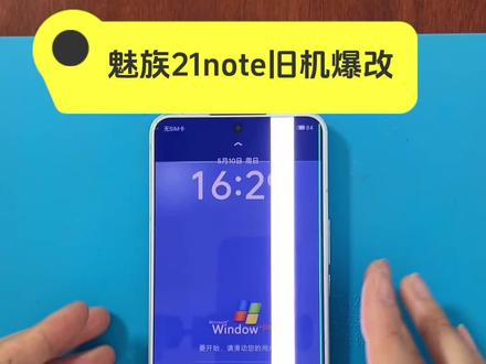 #上热门 魅族21note旧机大烦心,几百就可以拥有一台新手机#魅族#魅族手机#魅族手机维修@抖音小助手 @DOU+小助手