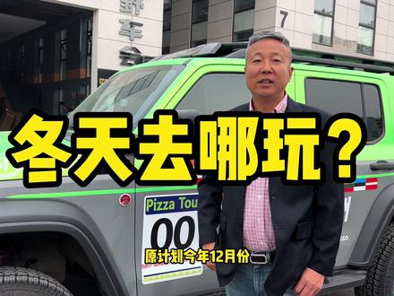 ATA单证册停止对私家车出国旅行办理,那冬天去哪呢#越野 #坦克300 #专业的事交给专业的人 #喀纳斯