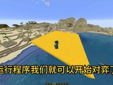 #少儿编程 #我的世界 #python编程 #mc
安装教程和五子棋