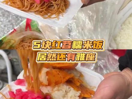 重庆街头红苕糯米饭性价比拉满 大叔你知不知道这将会是你最后的清闲时光#重庆 #美食 #万万没想到