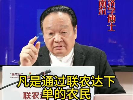 联农达是新时代人民公社的升级版 #三农 #乡村振兴 #乡村守护人 #乡村振兴dou行动 #农业