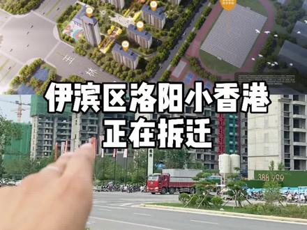 #有房好好说 伊滨区又一个黄金村要消失了。据说是融创来拿这个地块。你们希望哪个开发商来呢?