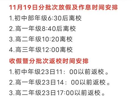 #球溪高级中学 2025年秋假放假安排