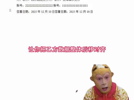 Word乙方信息后移对齐#word #办公技巧 #干货分享 #wps #office办公技巧