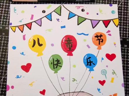 一学就会的六一儿童节手抄报来了 #丙烯马克笔绘画 #六一儿童节 #手抄报作业 #儿童节主题画 #一起学画画