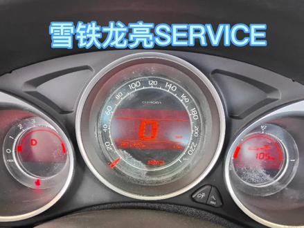 雪铁龙亮有时会亮SERVICE,故障码报压缩机泄压电磁阀卡在关闭位置,但空调工作正常,亮灯时候提不起速,按照正常思路维修就对不起法系车的浪漫了#雪铁龙 #故障灯 #抖音汽车 #service灯亮了是什么意思