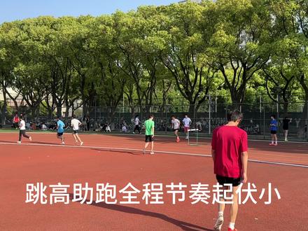 #跳高#跳高助跑 教学
杆上动作以及助跑的技巧