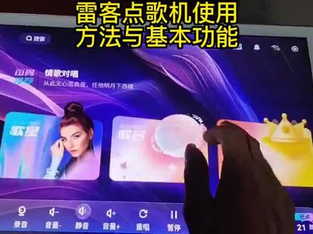 #雷客点歌 使用方法和基本功能