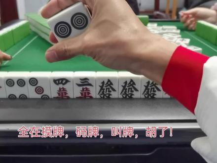 2026央视春晚广西收视率倒数第一???
那肯定是有原因的啊!
9点没遇三公,但是它遇到红中了!!!
新春大吉!马年快乐!#打麻将 #春晚收视率