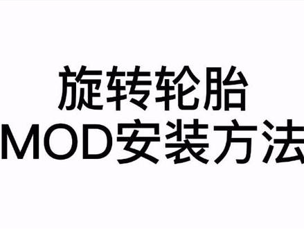 不会装地图和卡车的兄弟好好看看#旋转轮胎泥泞奔驰 #游戏技巧
