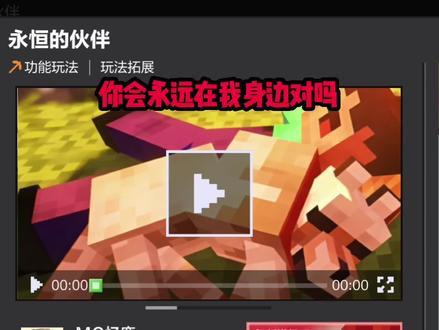 #我的世界 你会永远陪着我,对吗