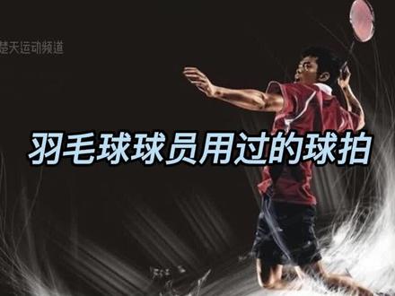 VTZf2少量到货,先到先得#羽毛球 #羽毛球装备