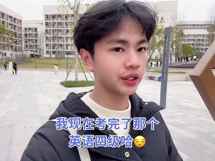 啊啊啊啊啊,英语四级!明年六月再见!😭😭😤😤#四六级 #大学生活 #熬出头不熬秃头 #吐槽
