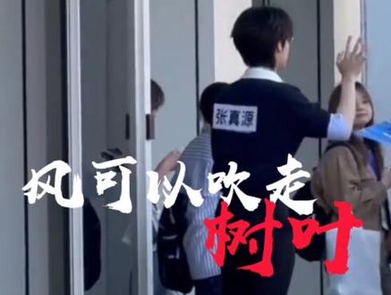 再听一次真源的励志语录#张真源