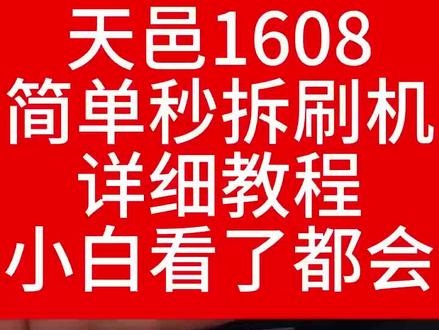 #机顶盒 学会了的 帮点点赞 感谢支持
