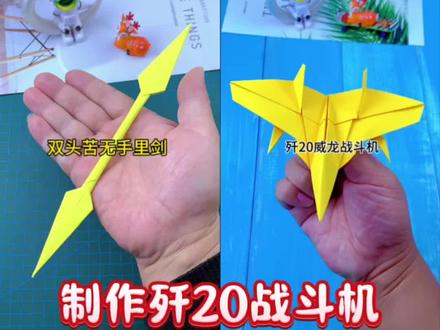 制作歼20战斗机#手工 #折纸 #纸飞机