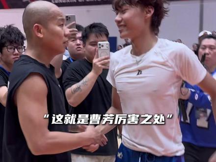 “曹芳:我怕他第一节直接放弃了 让他多打打”#厚米曹芳百分大战 #星街战百分大战 #抖音百分大战 @DOU+小助手