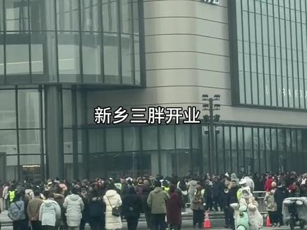 新乡胖东来开业、带老婆来逛一圈、有很多新的品牌和美食#胖东来#逛超市 #美食