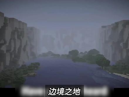 我的世界:肝帝老哥在极限模式下还原了边境之地 #我的世界