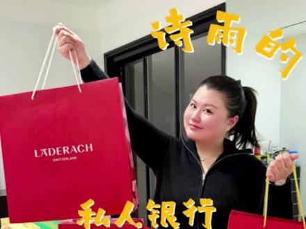 新年各大私人银行,礼物开箱分享~ #私人银行 #私行 #新年礼物 #开箱 #记录生活